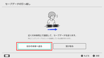 他の本体へ送るを選択
