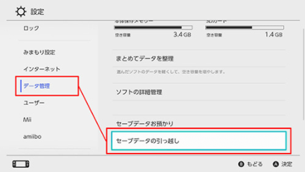 セーブデータの引っ越しを選択
