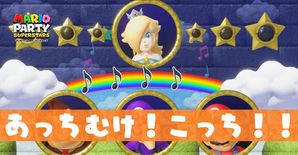 あっちむけ！こっち！！のプレイ動画と攻略のコツ