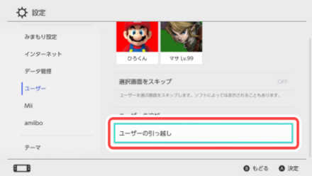 ユーザーの引っ越しを選択後そのまま進む