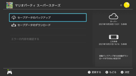セーブデータのバックアップを選択