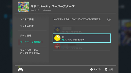 データを引っ越したいユーザーを選ぶ