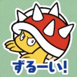 ずるーい！（トゲゾー）画像