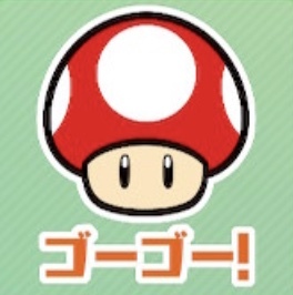 ゴーゴー！（キノコ）画像