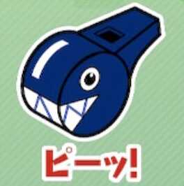 ピーッ！（ワンワン）画像