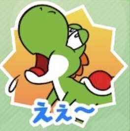 えぇ〜（ヨッシー）画像