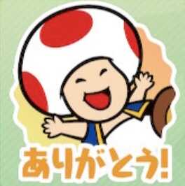 ありがとう！（キノピオ）画像