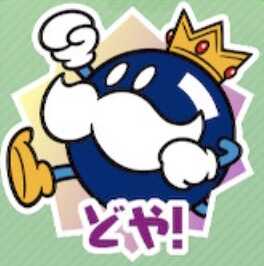 どや！（キングボムヘイ）画像