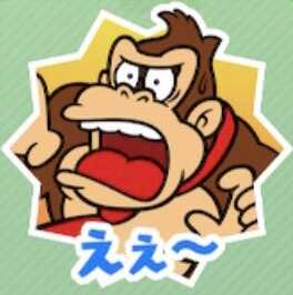 えぇ〜（ドンキー）画像