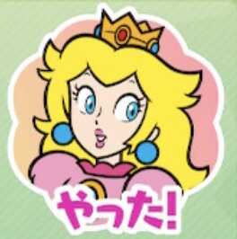 やった！（ピーチ）画像