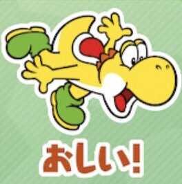 おしい！（イエローヨッシー）画像