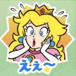 えぇ〜（ピーチ）画像