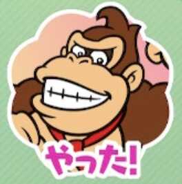 やった！（ドンキー）画像