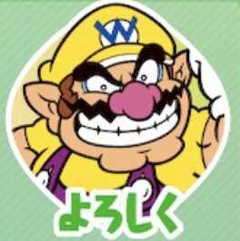 よろしく（ワリオ）画像