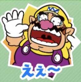 えぇ〜（ワリオ）画像