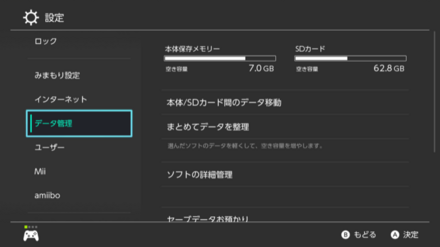 設定からデータ管理を選択