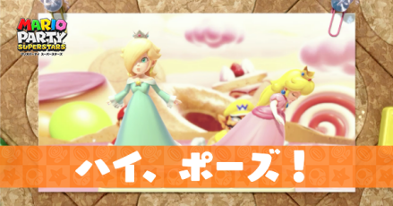 ハイ、ポーズ！のプレイ動画と攻略のコツ