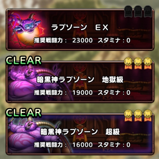 スタミナ0で何度でも挑戦可能