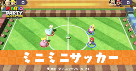 ミニミニサッカーのプレイ動画と攻略のコツ