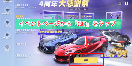 イベントページから「GO」をタップ