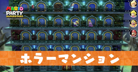 ホラーマンションのプレイ動画と攻略のコツ