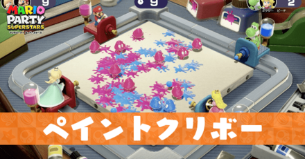 ペイントクリボー