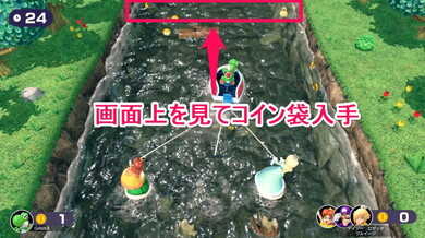 画面上側をみて、コイン袋を取る