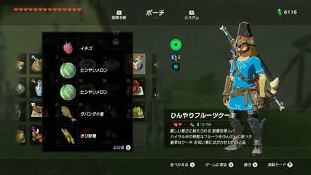 ブレワイのひんやり料理