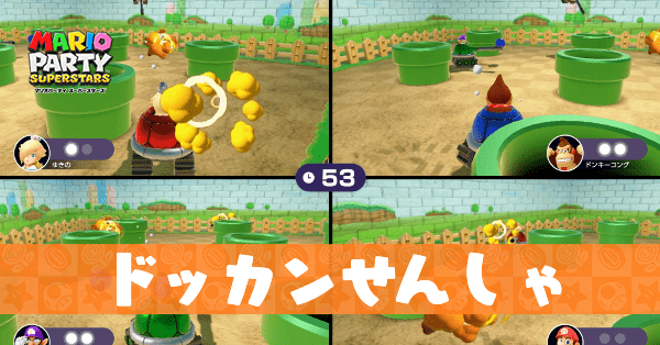 ドッカンせんしゃのプレイ動画と攻略のコツ