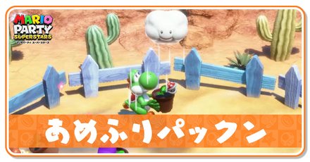 あめふりパックン