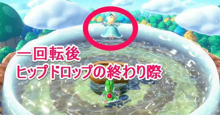 ヒップドロップの終わり際にジャンプ