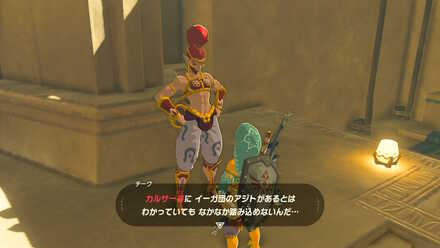 ブレワイのチーク隊長