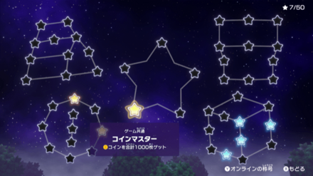 称号をコンプリートする