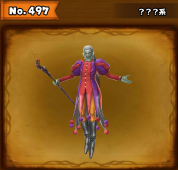 ドルマゲスの画像