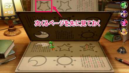 次にくるページを先に見ておく