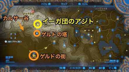 ブレワイのイーガ団のアジトへの道のり