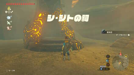 ブレワイのシ・ジトの祠