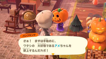 パンプキングに話しかけてイベント開始する