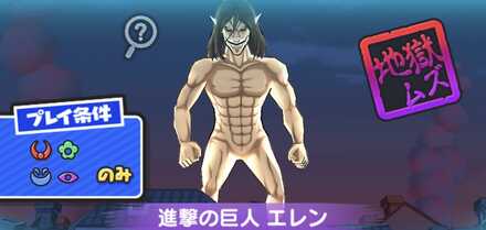 進撃の巨人エレン強敵バナー