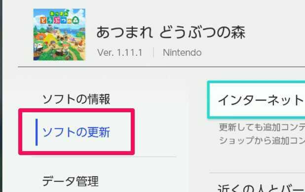あつまれどうぶつの森の更新方法