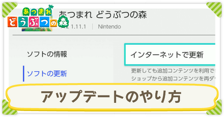 アップデートのやり方