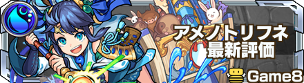 アメノトリフネ 評価バナー