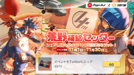 ピザハットコラボ