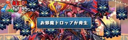 お邪魔目覚めは必ず対策する