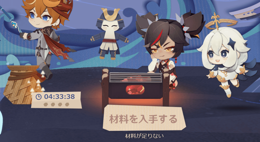 材料を入手