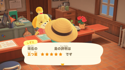 島の評判を星4以上にする