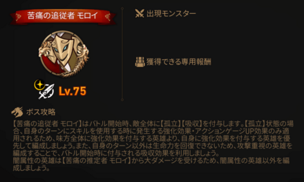 苦痛の追従者モロイ2段階の画像