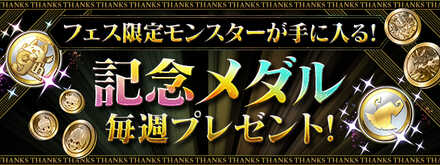 9周年記念メダルの交換おすすめランキング