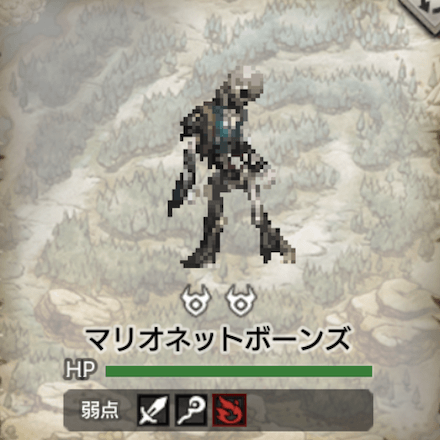 マリオネットボーンズ