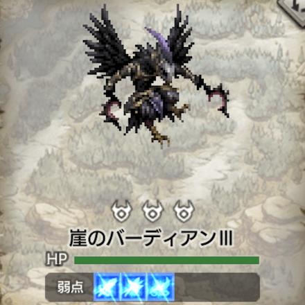 崖のバーディアンⅢ